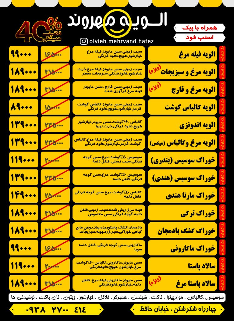 لیست محصولات الویه مهروند اصفهان شعبه حافظ | تراکت فروشگاه مهروند اصفهان شعبه حافظ | لیست محصولات فروشگاه مهروند اصفهان شعبه حافظ | فروشگاه مهروند اصفهان شعبه حافظ